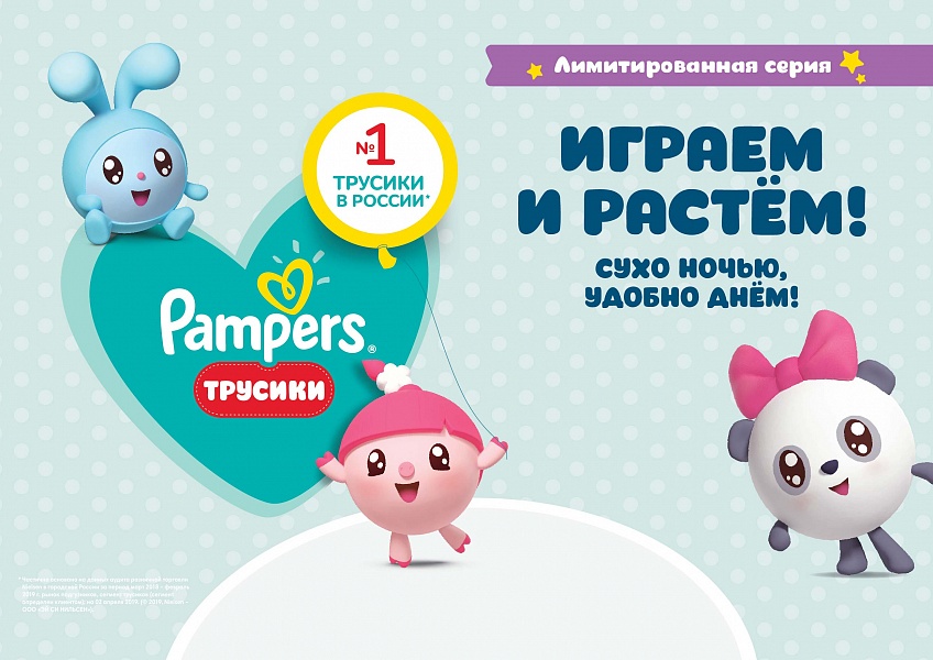 Pampers и «Малышарики» 